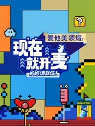 現(xiàn)在就開(kāi)麥——媽媽請(qǐng)就位！